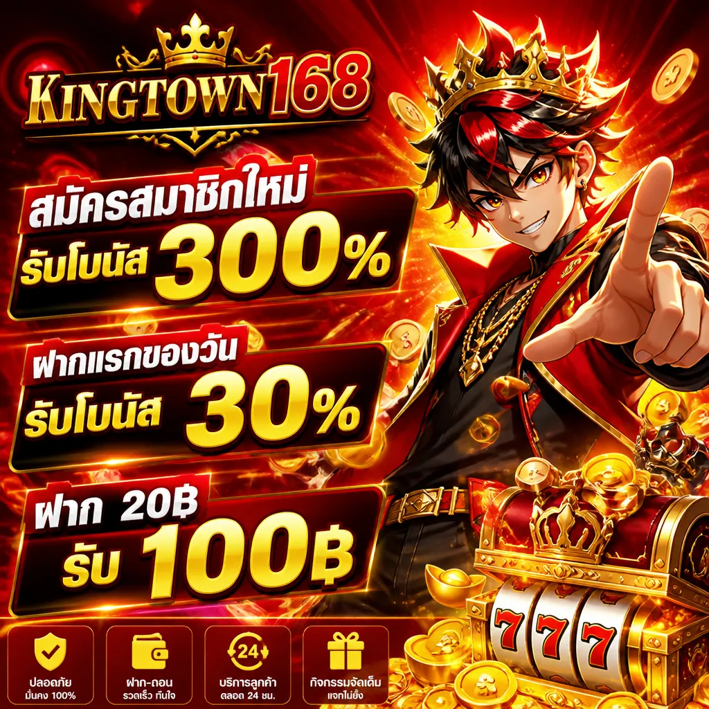 เดิมพันมันส์ระดับพรีเมี่ยม